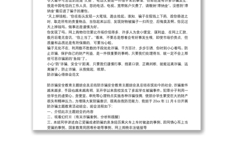 关于2022防诈骗心得体会范文精选三篇