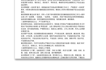 在新提拔干部任前廉政提醒集体谈话会上的讲话