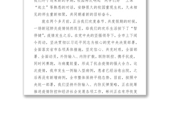 在“抗疫情·我的感动故事”开学第一课主题报告会上的讲话