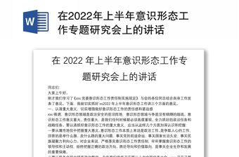 2022提高安全意识形态工作措施