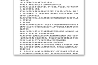 省供销合作社社有企事业单位主要负责人经济责任审计管理办法