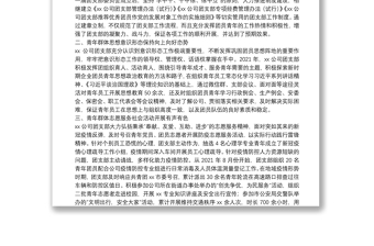 某企业团支部五四红旗团组织评选申报材料