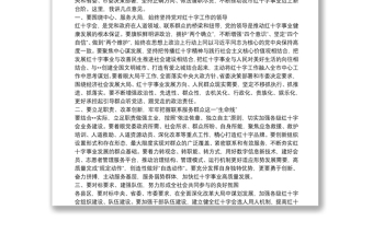 在全市红十字会第三次会员代表大会闭幕式上的讲话