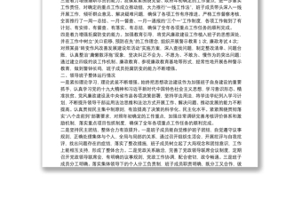 某镇领导班子分析研判自查报告