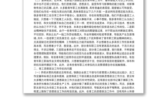 关于做好新时代铁路青年职工思想政治工作的调研与思考