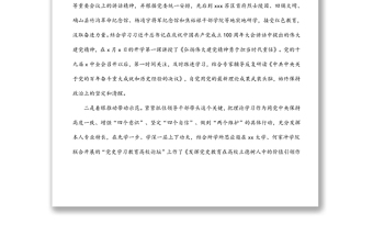 党委副书记、院长2021年述职述廉述学报告