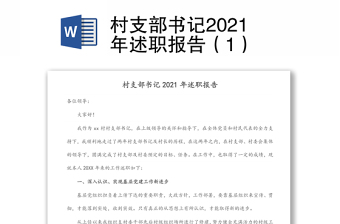 2023村支部书记党建口袋书ppt