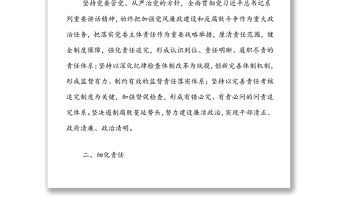 关于落实党风廉政建设主体责任的实施意见