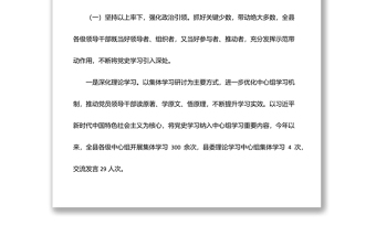 2022年xx县上半年党史学习教育工作情况汇报