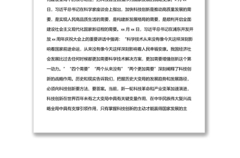 党组理论学习中心组工作报告（科协）
