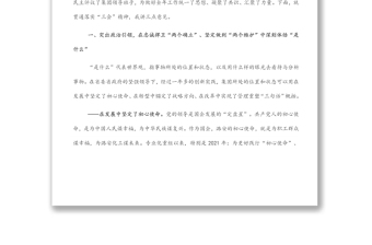 董事长在集团职工代表大会上的讲话（集团公司）（1）