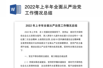 全面从严治党的手抄报内容