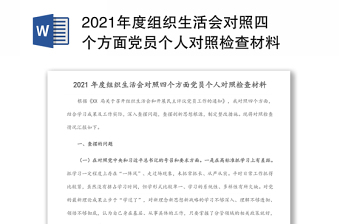 2025年教育局组织生活征求意见表ppt