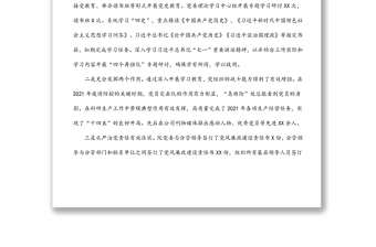 国有企业2022年党风廉政建设和反腐败工作会议上的报告