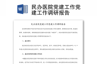 党建工作双月例会汇报材料