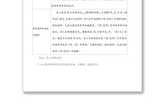 师生员工健康申报表