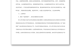 全县粮食生产安全工作情况汇报