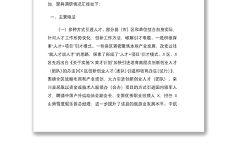 市人才工作调研报告