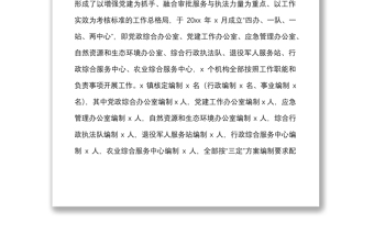 关于乡镇改革各机构运行情况的汇报范文调研报告参考工作汇报总结