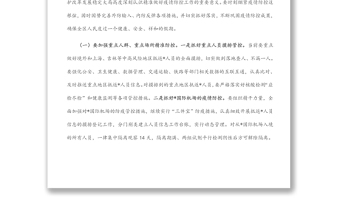 在2022年4月份区疫情防控工作领导小组暨指挥部第一次会议上的讲话