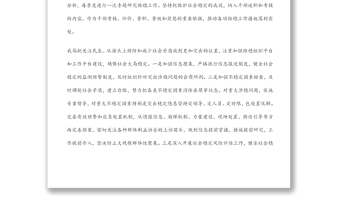 三零创建分析研判报告范文3篇