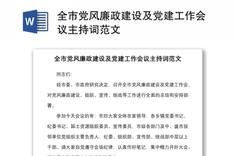 2025对下述职评议表主持词