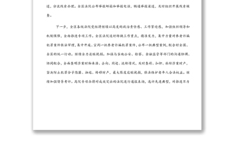 在打击整治养老诈骗专项行动推进会上的交流发言