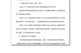 关于报送安全生产月工作情况总结的报告