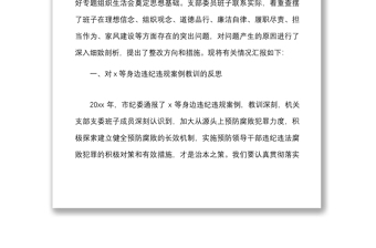 个人对照检查x等身边违纪违法案件教训专题民主生活会个人发言提纲范文