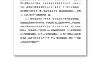 2022年政治生态分析研判情况报告