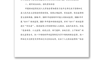 在全市人大系统五项联动监督动员会上的讲话