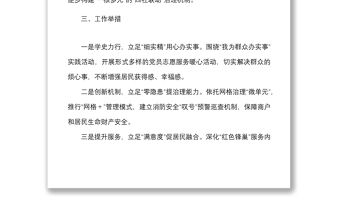12篇书记项目村级社区优秀书记项目申报材料范文12篇含项目名称目标成效举措等工作汇报总结报告