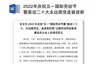 2022关于喜迎二十大共筑中国梦党课ppt