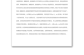 纪委党风政风监督室2021年工作总结及2022年工作计划