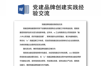 2025验收党建品牌ppt免费