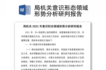 2022意识形态重点领域管理制度