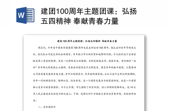 2025团课ppt青春榜样怎么写