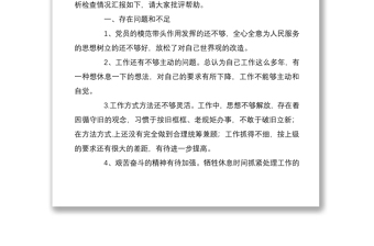 作风纪律专题民主生活会个人剖析检查材料及税务系统班子成员纪律作风专项整治对照检查材料