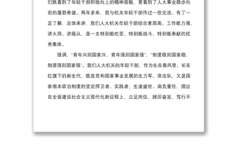 在人大机关年轻干部座谈会上的讲话范文青年干部五四青年节