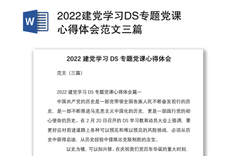 2022传达贯彻二十大报告精神党课心得体会