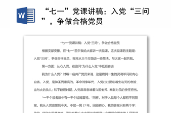 2024争做合格党员总结材料