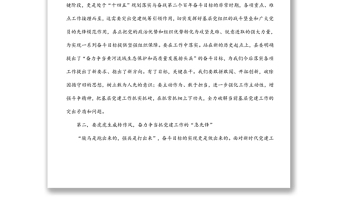 镇党委书记在农村党支部书记抓基层党建工作述职评议大会上的讲话