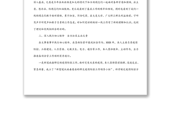 副镇长2021年述职报告