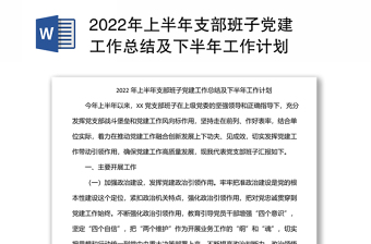 2022党委基层党建工作总结