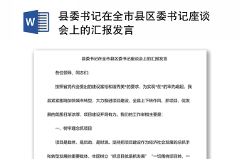 2025合肥市委书记虞爱华的讲话ppt