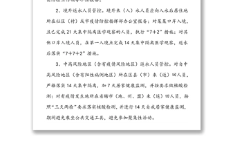 特殊时期疫情防控措施规定