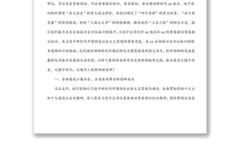 （全文完整版）在中国共产党xx省第十三次代表大会上的报告