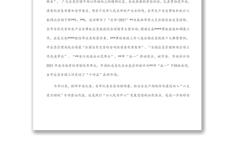 在加强作风建设切实解决群众反映强烈突出问题专项整治工作座谈会上的发言
