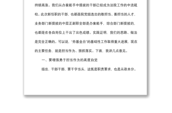 在激励党员干部担当作为专项教育活动暨中层干部集体廉政谈话会议上的讲话