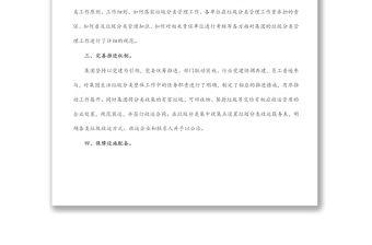 国企抓好垃圾分类工作经验总结